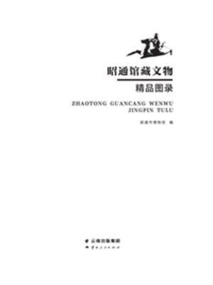 cover image of 昭通馆藏文物精品图录
